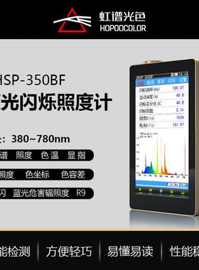 护眼灯测试色温照度显色指数检测OHSP350BF光谱蓝光频闪照度计