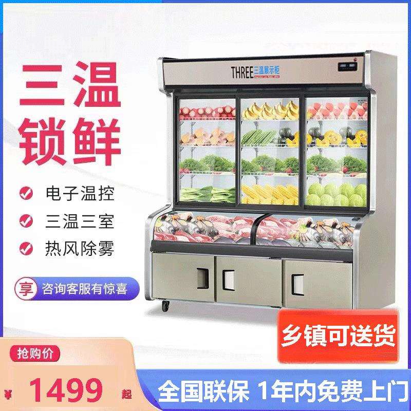 三温阶梯点菜柜冰台冰柜冷藏冷冻保险烧烤展示柜商用冰箱铜管制冷