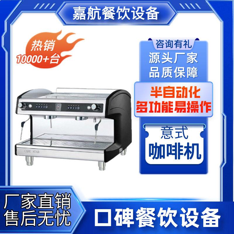 嘉航咖啡机商用双头专业意式半自动泵式电控版蒸汽意式咖啡机