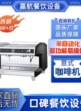 嘉航咖啡机商用双头专业意式半自动泵式电控版蒸汽意式咖啡机