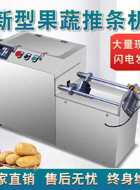 全自动果蔬切条机电动萝卜土豆推条机薯条机全自动黄瓜芋头推条机