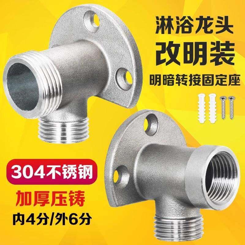 明装花洒底座明转暗接头转换头混水阀暗转明配件淋浴明暗转接头