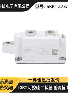 SKKT280/18E SKKT280/20E H4 SKKT280/22E H4 原装功率可控硅