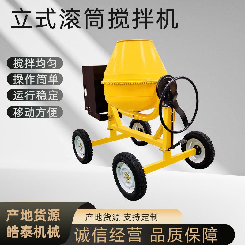 小型立式搅拌机非洲建筑工地用混凝土搅拌机电动款柴油滚筒搅拌机