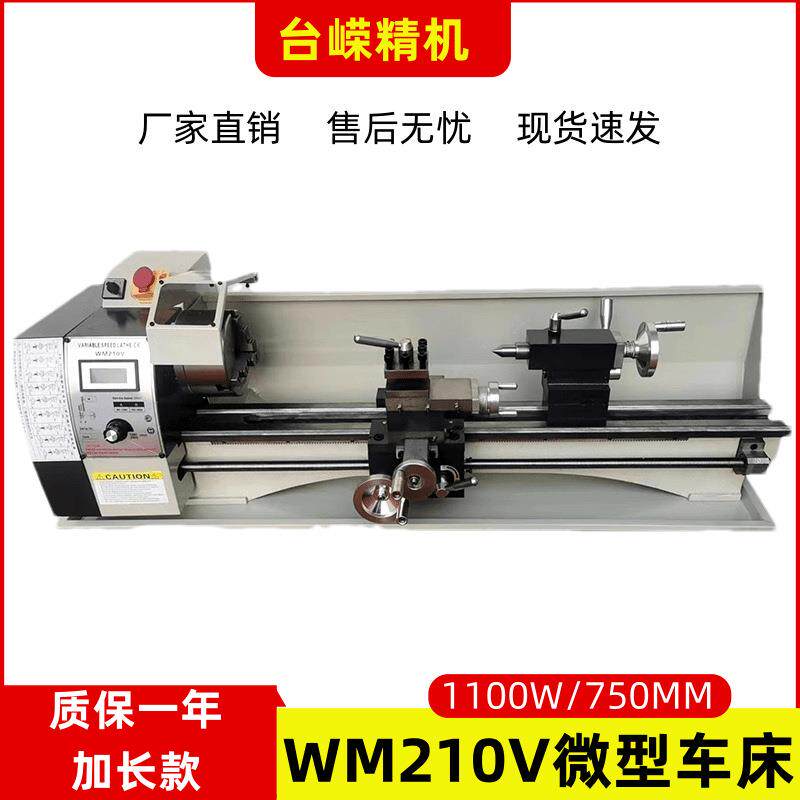 WM210V加长家用车床工业级微型小型车床台式750mm金属小机床