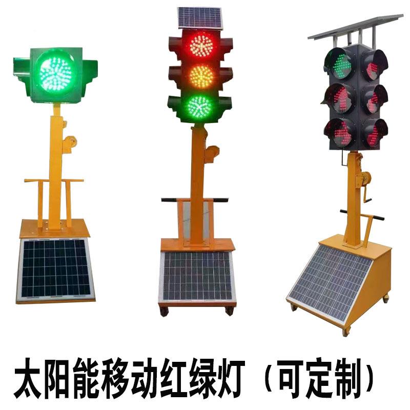 山东临沂太阳能红绿灯交通信号灯可升降学校十字路口临时移动红绿