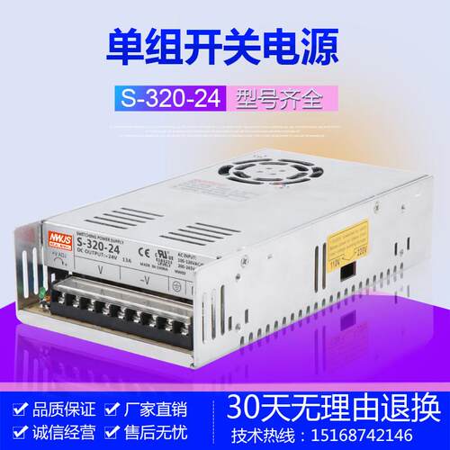明伟320W开关电源S-320-24V13A 12V26A 15V21A 27V36V48VLED电源