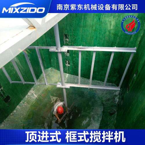 紫东JB框式搅拌机立式低速絮凝池搅拌机耐腐蚀材质支持非标