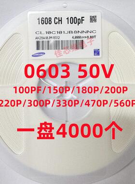 0603贴片电容100PF/150P/180P/200P/220P/300P/330P/470P/560P50V