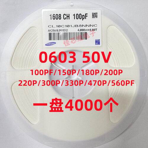 0603贴片电容100PF/150P/180P/200P/220P/300P/330P/470P/560P50V