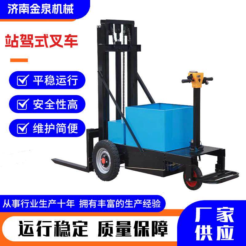 站驾式电动叉车小型简易无腿堆高车液压升高车仓库搬运升降装卸车