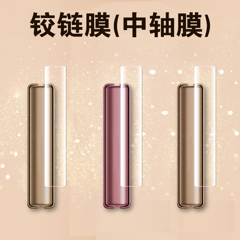 膜中膜屏链全手机膜转轴中轴面膜moto贴胶背razr50ultra铰链motor