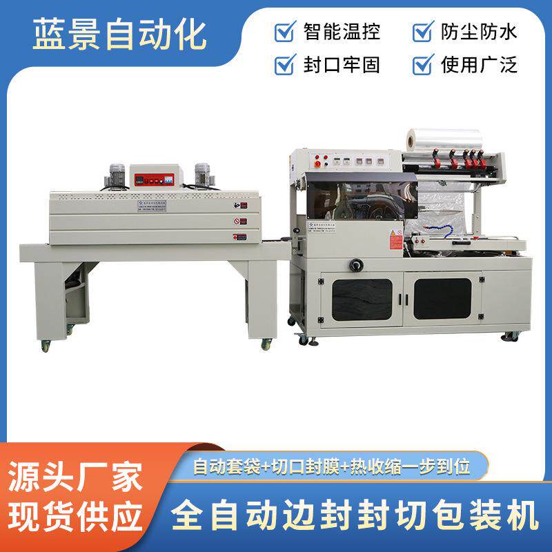 全自动边封封切包装机餐具食品塑封机自动包装分切机LJ-T550BF