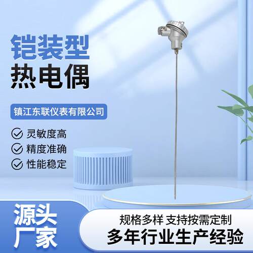 供应铠装式热电偶高精度探针式铠装热电偶K型热电偶