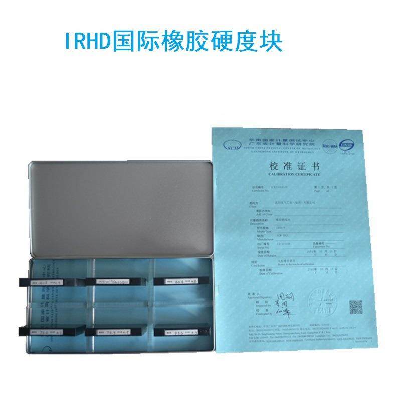 IRHD国际橡胶硬度块IRHD-M IRHD-N国际橡胶块硬度块带校准报告