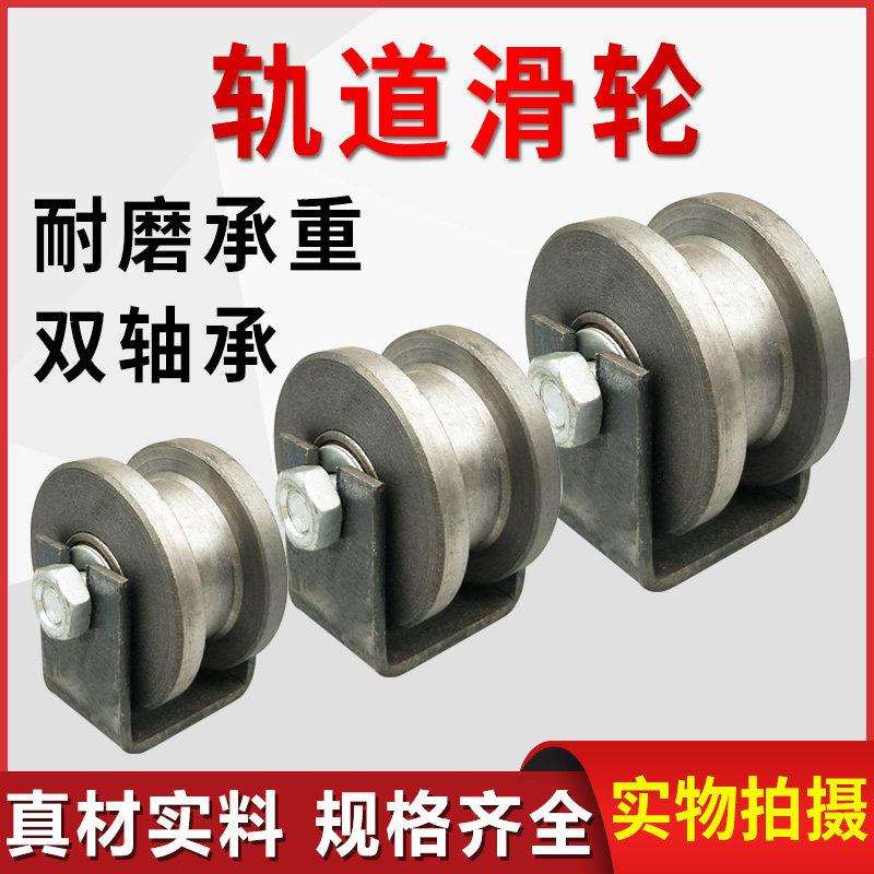 重型工字钢轨道滑轮推拉门加厚铁门方钢移门轮 H型轮槽宽60-100mm