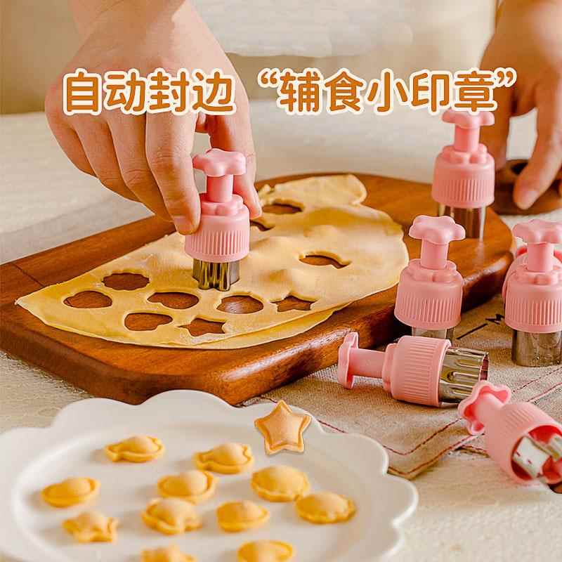 自动封边工具宝宝辅食馄饨模具压花婴儿云吞小混沌饼干蝴蝶面