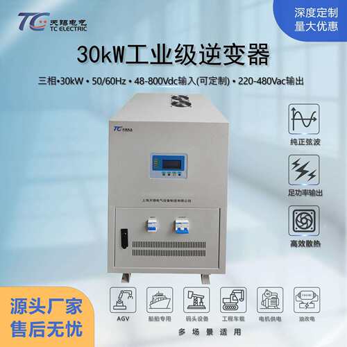 定制船用大功率逆变器30kW三相DC48-800V转AC220-480V纯正弦波