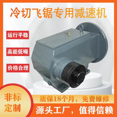 冷切飞锯减速机 钢管切锯齿轮专用减速器 数控切管机减速电机