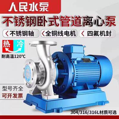 人民IHW304不锈钢卧式管道离心泵380v耐腐蚀化工海水循环增压水泵