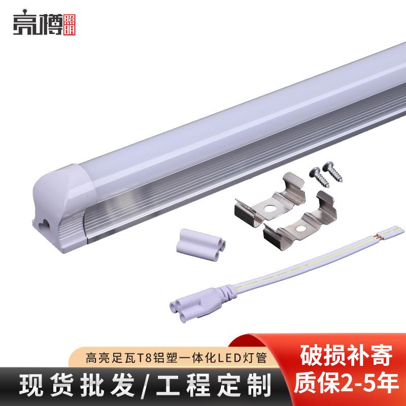 t8一体LED灯管厂家 T8铝塑一体化日光灯 高亮T8led支架灯管