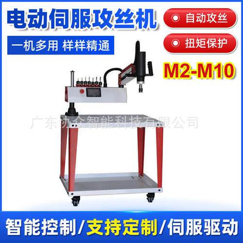 全自动万向攻牙机M2-M10  数控攻牙机伺服电动攻丝机 数控攻牙机