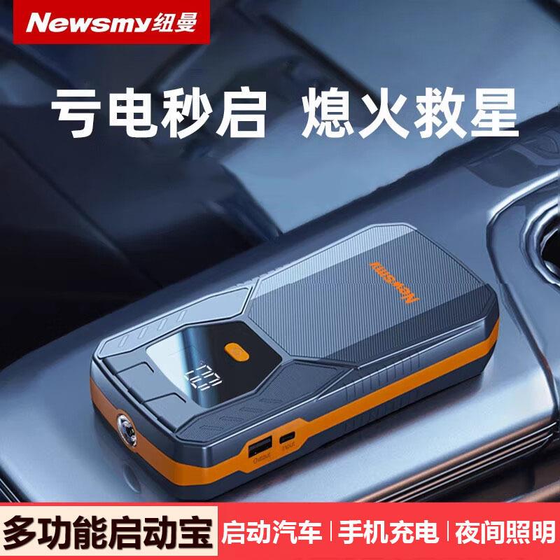纽曼Q1汽车应急启动电源移动搭电宝车载电瓶12v打火神器大容量