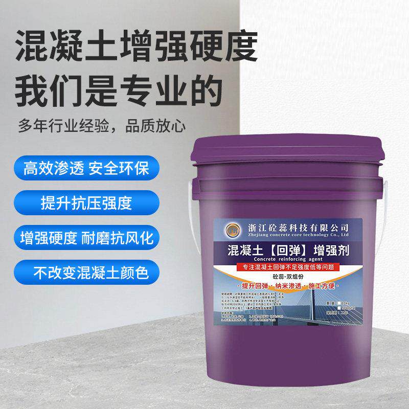 混凝土增强剂高效提升砼强度混凝土内加型增强剂水泥硬化剂增强剂