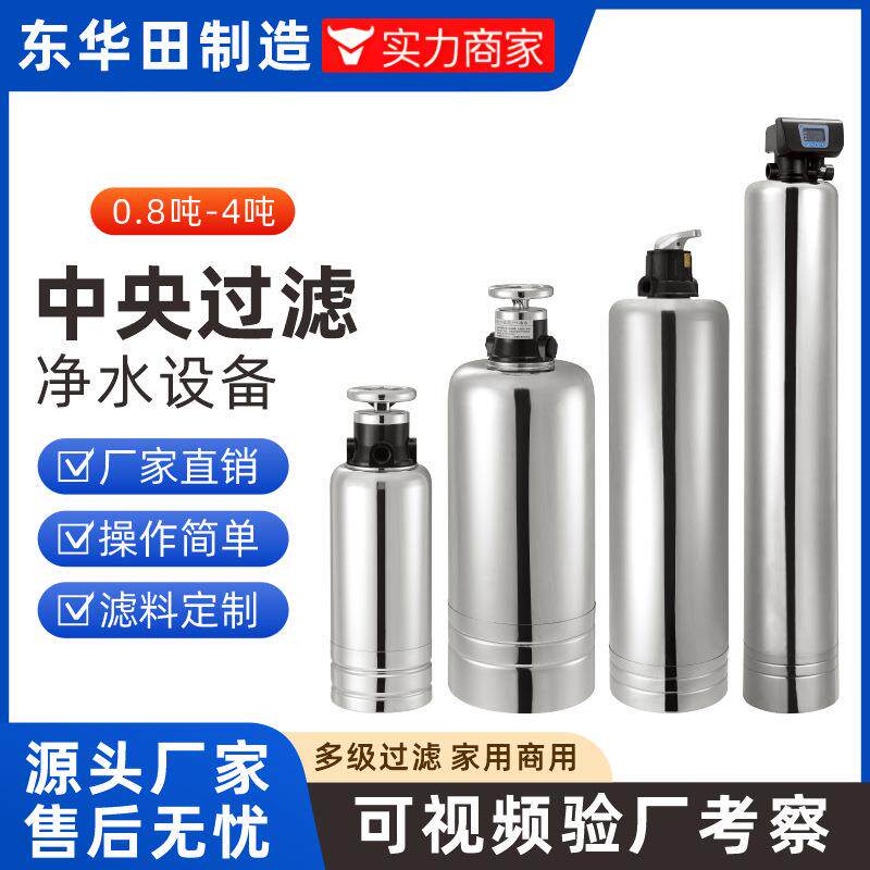 中央净水器不锈钢净水系统全屋中央净水机自动反冲洗家用可清洗