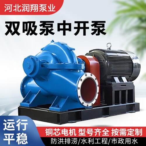 润翔卧式清水双吸泵8Sh-6高压排污泵大流量清水离心泵