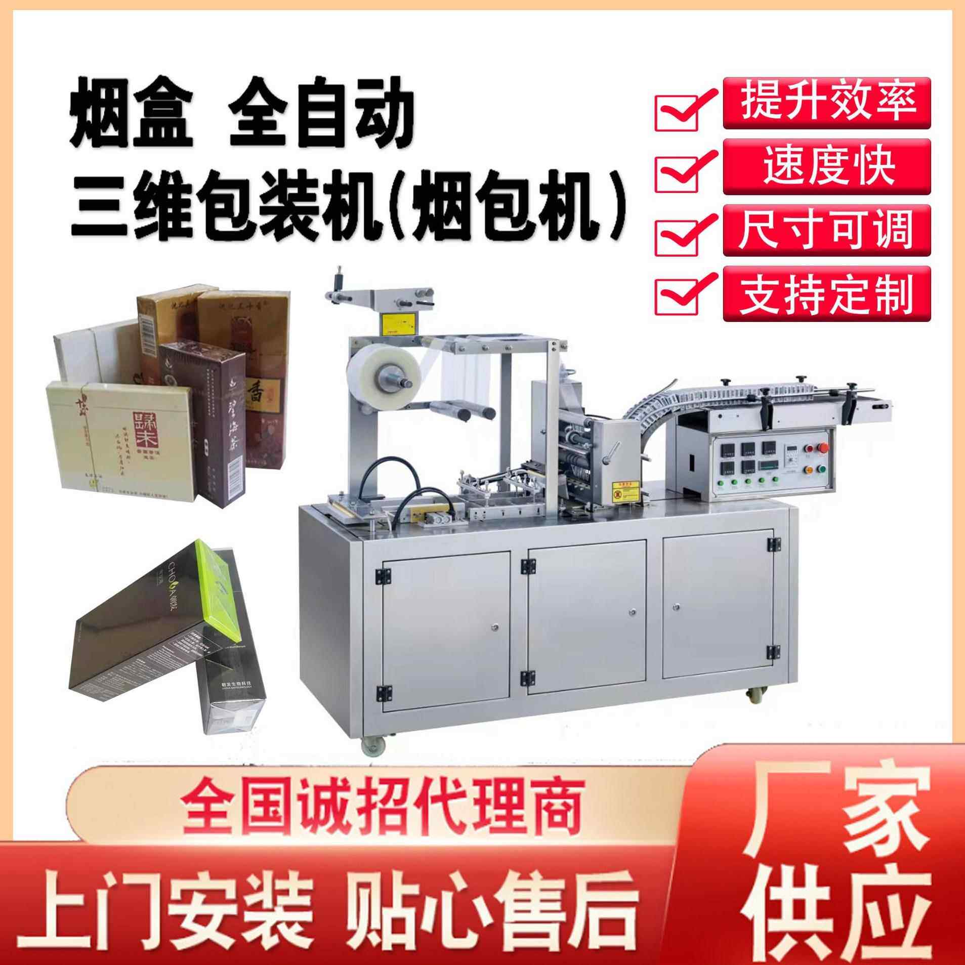 厂家供应全自动高速透明膜三维包装机化妆品护肤品食品包装机