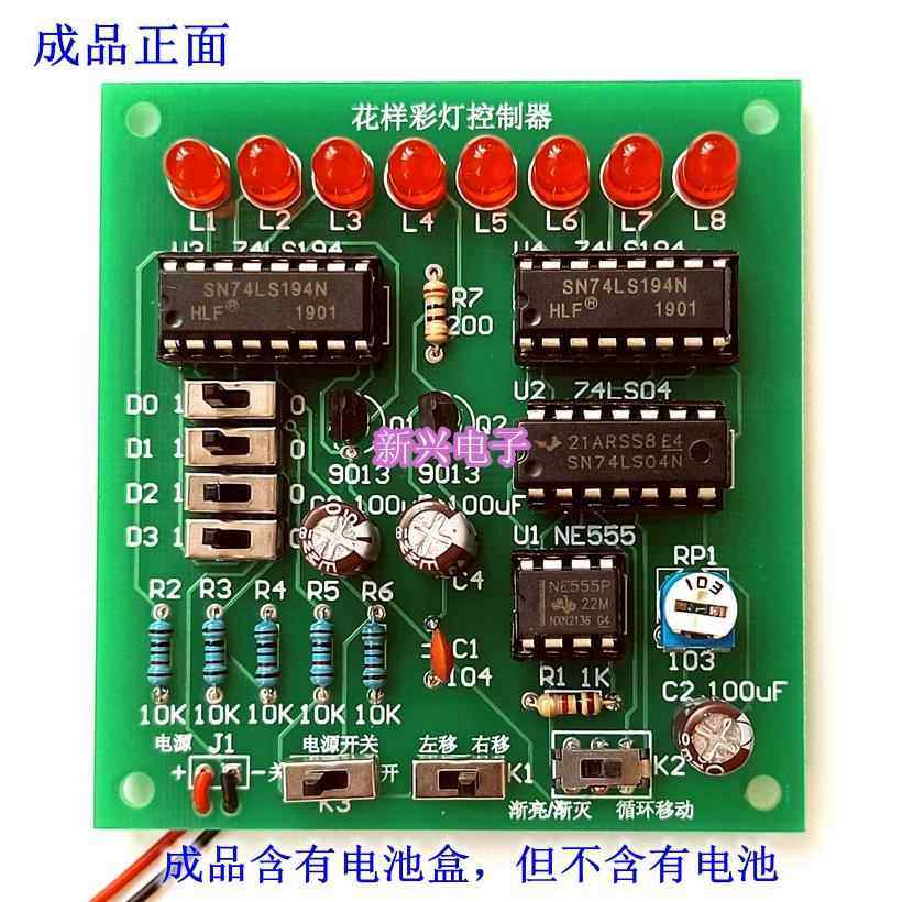 花样彩灯控制器电子套件数字电路设计DIY制作作品循环灯流水灯