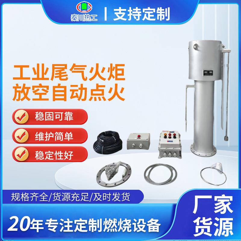 工业尾气火炬放空自动点火直燃式长明灯点火电石炉尾气放散火炬