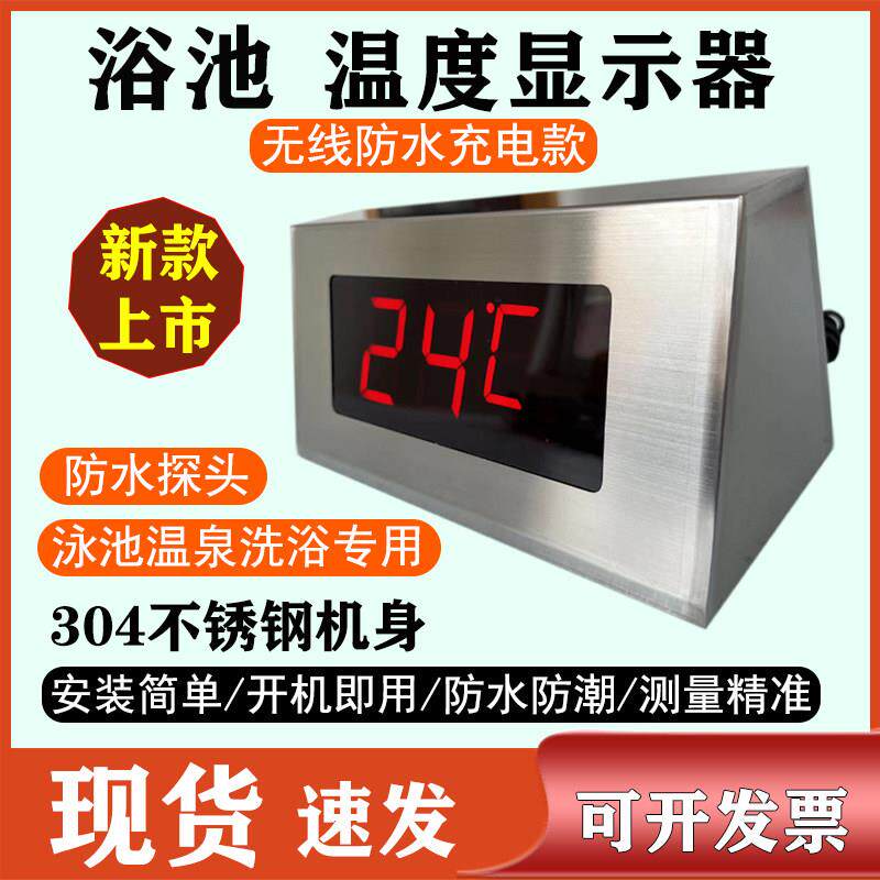 高精度大屏温度显示器洗浴温泉汗蒸防水充电数显温度计电子测温表
