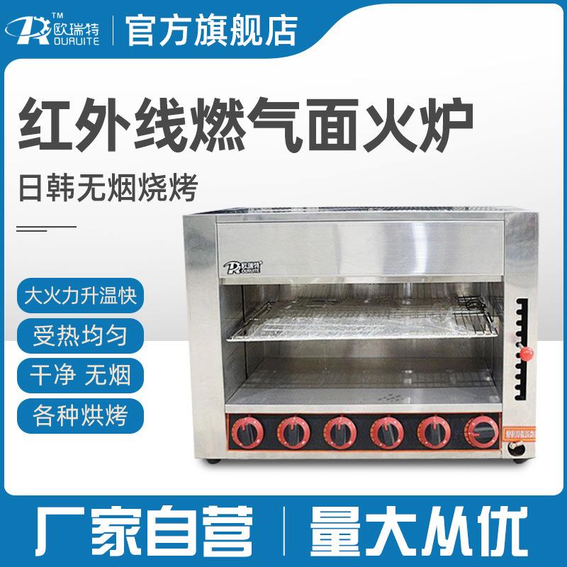 商用燃气烤箱红外线面火炉日韩各种烘烤烧烤炉烤鱼烤架电加热