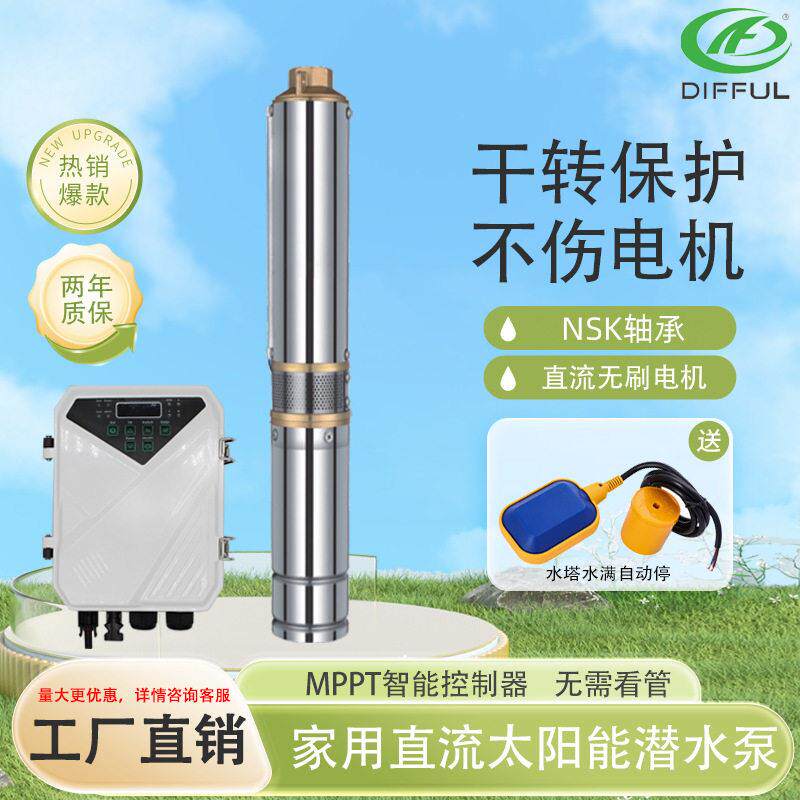 太阳能水泵 出口直流潜水泵 微型太阳能光伏水泵 solar pump