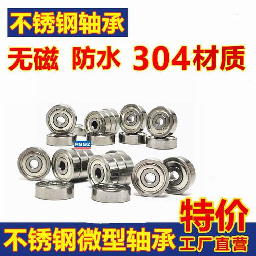 不锈钢304材质防水轴承S624 625 626 628 6200 6201 S6202 6203ZZ