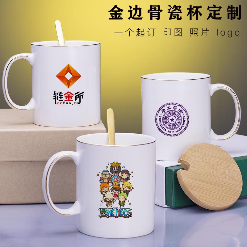 定制骨瓷马克杯 商务高档送礼水杯子带盖勺定做图片logo金边杯子