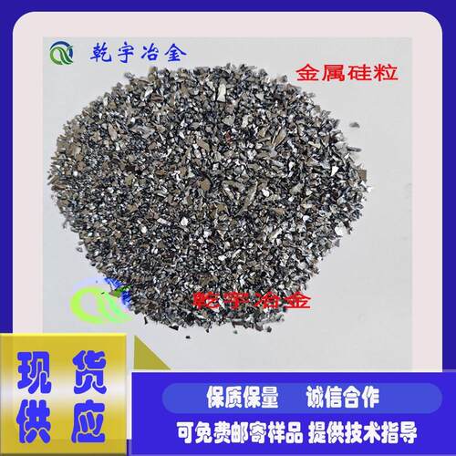 多晶硅硅粒99.99%工业硅553/2201/1101/3303 可以预定