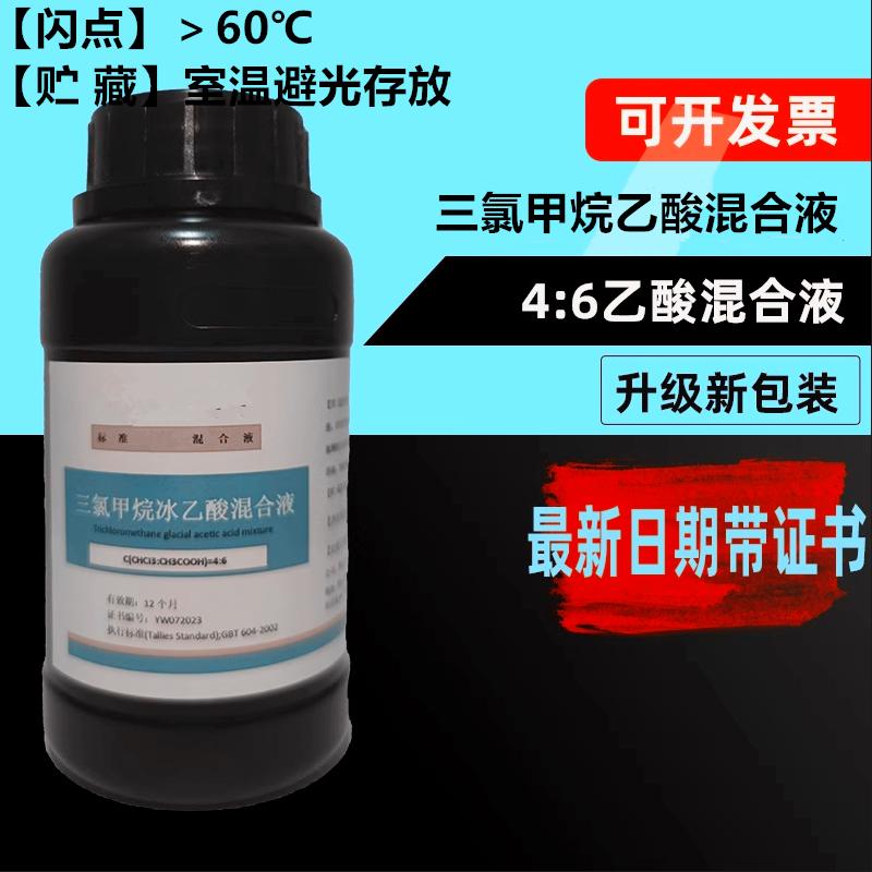 食用油过氧化值检测三氯甲烷冰乙酸混合溶液4：6溶液闪点大于60°