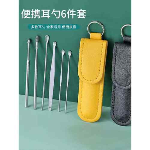 6件套装耳挖挖耳朵神器挖耳勺大人用掏耳勺不锈钢扣耳勺成人皮套.