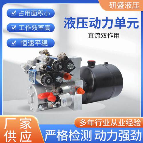 自卸拖车平板车液压动力元飞翼车舞台车货梯直流双作用液压泵站