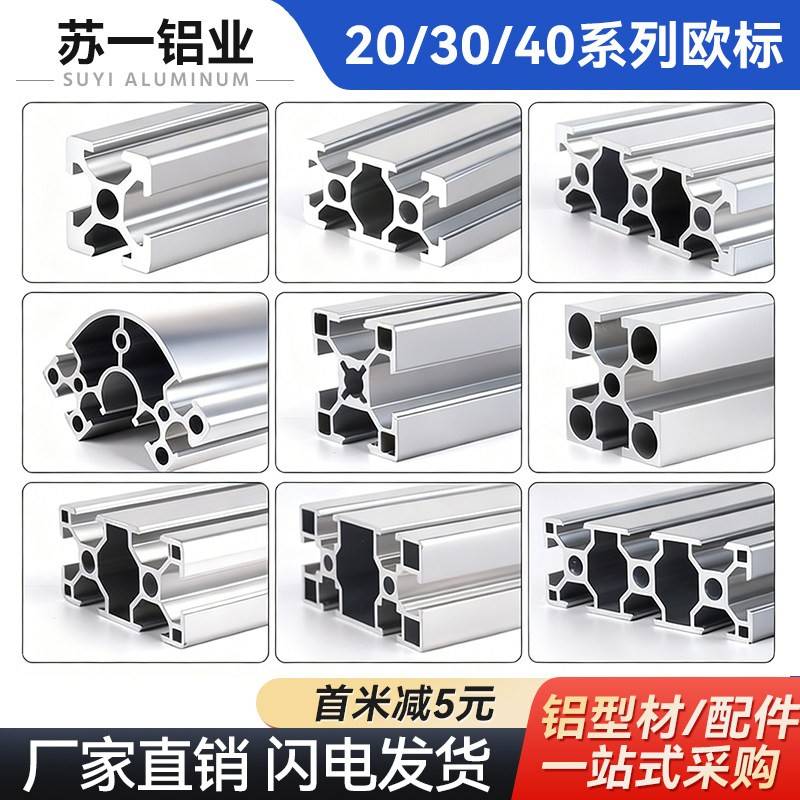 欧标3030/4040铝挤型材料框架2020工业铝合金型材diy铝挤型材料定