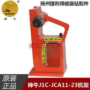 扬州捷利得神牛磁座钻J1C 23机架磁力钻铝壳轨道调节条配件 JCA11