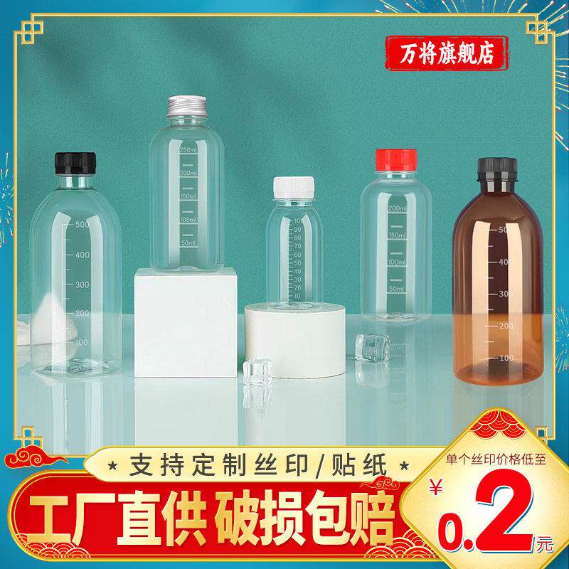 100ml500毫升塑料瓶带盖食品级pet液体分装小空瓶子取样品刻度瓶