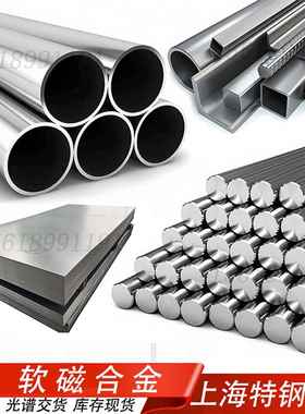 1J22软磁合金 1J50钢板 1J85无缝管 1J79铁镍软磁合金 1J36光圆棒