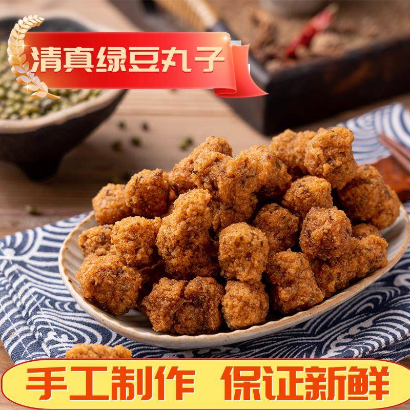 河南山东特产正宗农家手工绿豆丸子汤现做素丸子火锅配菜散装焦脆