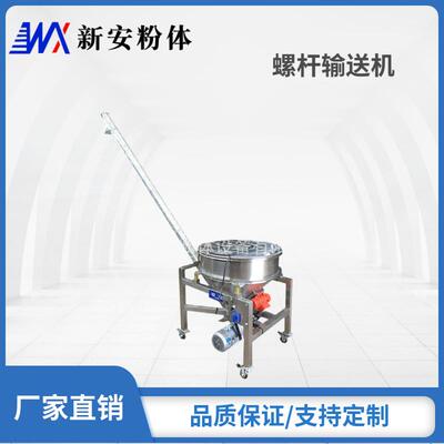 江阴新安供应LS螺旋输送机 食品输送设备 粉末上料机 螺杆上料机