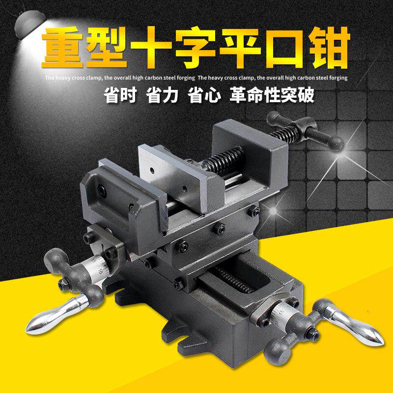 重型十字平口钳精密台虎钳高精度台式钻床铣床夹具多功能双向移动