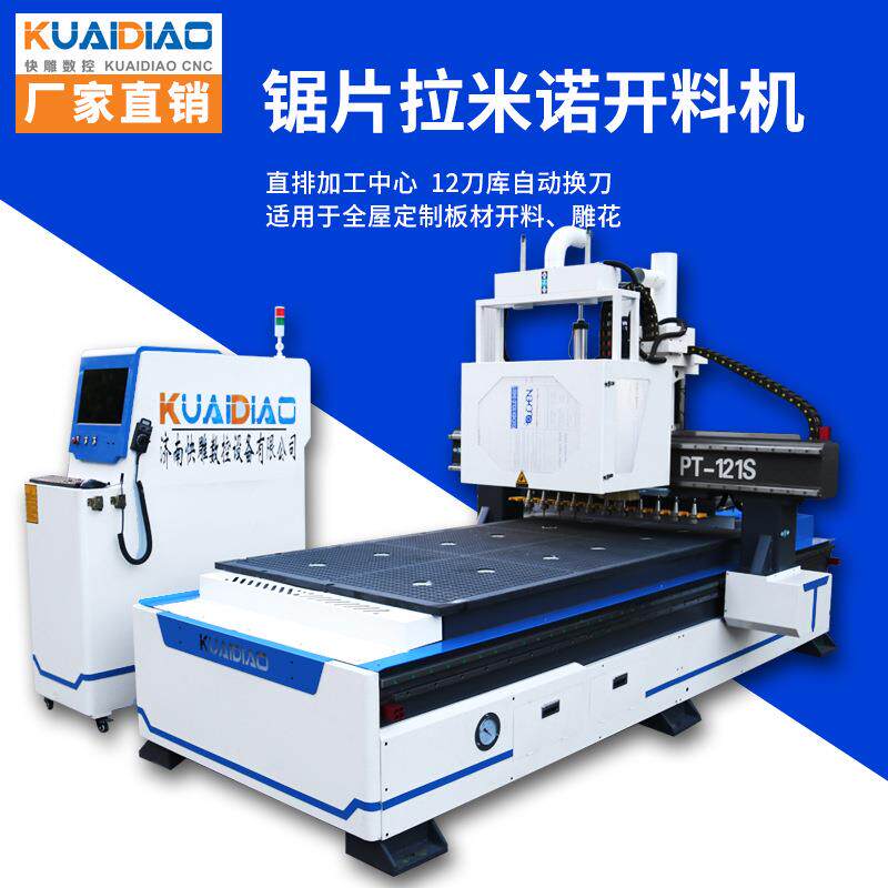 直排12刀库加工中心木工拉米诺锯片开料机板式家具切割设备全自动图片
